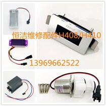 Hengjie urinal integrated sensor H410 H408 electric eye motherboard solenoid valve motor battery box power supply