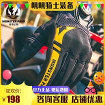 Alien Snails Monster Park Motorcycle Gloves Knob Riding Gloves Anti-Fall Touch Screen Riding Gear