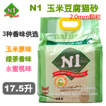 (Fine particles)N1 Natural plant agglomeration Corn Tofu Cat Litter Original Green Tea Peach 17 5L