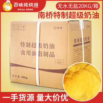 Nanqiao Special Super Cream 20kg Nanqiao anhydrous unsalted butter cookies Bread ghee baking raw materials