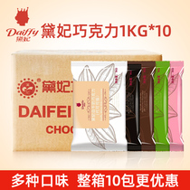 Difei chocolate 1kg * 10 bags box Difei cocoa butter white milk strawberry matcha bitter sweet chocolate block
