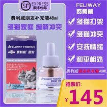 Feliway friends supplement 48ml cat pheromone suit cat conflict fight anti-stress multi-cat