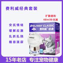 Feliway classic set to prevent cats from urinating and biting off the restricted area to soothe mood pet pheromone inducer