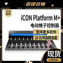 icon Aiken Platform M electric Fader USB MIDI controller digital mixer mixer