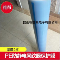 PE protective film electrostatic protective film spraying steel plate anti-static protective film various stainless steel plate protective film
