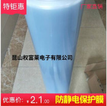 Zhejiang industrial machine spray paint protective film pe anti-static protective film mobile phone high permeability film protective film protective film