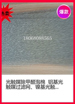 Natural photocatalytic deodorization and sterilization cold catalyst activated carbon filter screen 10mm photocatalyst activated carbon filter