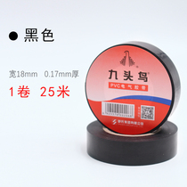 Nine-headed bird electrical tape insulation tape waterproof 25 meters thick black white electrical wire high temperature resistant pvc