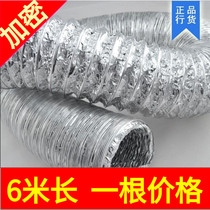 60 diameter aluminum foil tube 6cm ventilation fan exhaust fan exhaust fan pipe Yuba ventilation pipe 2 inch hose thickened