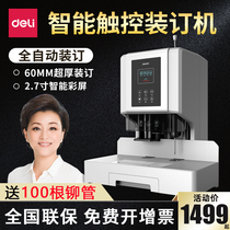 Deli 14601 certificate binding machine Automatic financial accounting electric drilling hot melt hose Office tender document case file file 14608 manual assembly line small riveting pipe nail machine