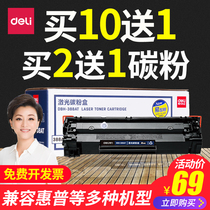 Deli 388a easy powder toner cartridge for hp HP m1136 1007 m126a m1213nf p1106 p1108 261