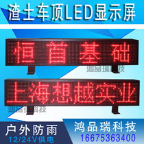  Shaanxi Automobile M3000 Delong muck truck LED ceiling light speed measurement truck LED electronic rolling screen LED car screen