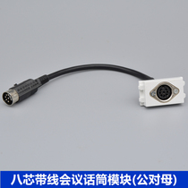 128 type 8-pin hand-in-hand conference microphone module male eight-pin pin audio digital microphone with extension cable module