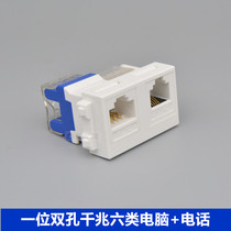 Double-hole six types of computer phone module 128 CAT6 network voice function module network cable telephone socket