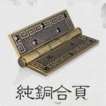 Pure copper hinge Solid wood door folding hinge All copper bearing silent thickened carved Chinese door hinge brass 5 inches
