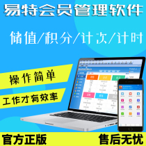 Yite member management software-Store cash register system Membership card points recharge counting single version chain APP