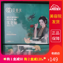 Yisheng love Ai Ru water Ai paste moxibustion paste warm Palace paste Hubei Qichun moxa grass moxibustion supplies