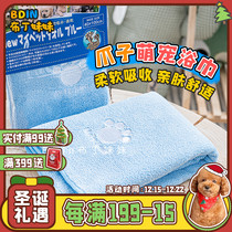Pudding sister Japanese pet dog bath towel cat towel soft skin-friendly water absorbent quick-drying cat and dog Universal