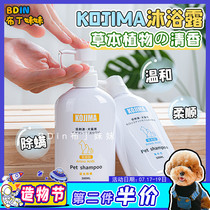 Pudding sister KOJIMA Amino acid Dog shower gel Deodorant Pet supplies Teddy bath shampoo deworming