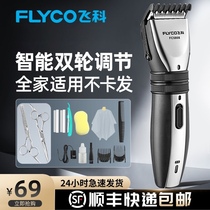 Feike electric clipper hair clipper electric clipper rechargeable household razor hair cutting artifact self-cutting tools
