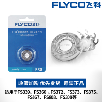 Feike razor FR8 original blade knife Net original FS373 339 310 889 308 Universal