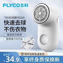 Feike hair clothes Pilling trimmer rechargeable household clothing shaved hair ball machine to the ball artifact hair removal