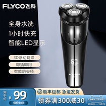 Feike Shaver electric men razor smart portable beard official flagship store FS370