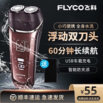 Feike razor full body washing intelligent shaving knife male electric rechargeable double head razor FS871