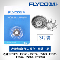 Feike male electric shaving head razor blade accessories FR8 original universal FS373 339 372 three pieces