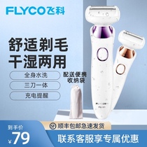 Feike ladies shaving machine electric hair removal device Special scraper armpit private part shaving armpit hair pubic hair trimming artifact