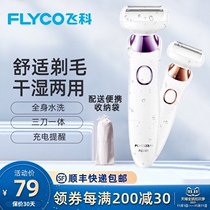 Feike ladies shaving machine electric hair removal device Special scraper armpit private part shaving armpit hair pubic hair trimming artifact