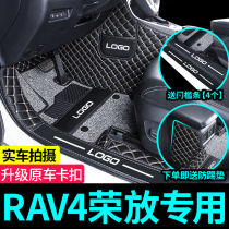 2021 Toyota Rongfang RAV4 Foot Pad Rongfang rv4 Old Special Full Surrounded Car Foot Pad Decoration
