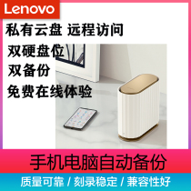 Lenovo Lenovo personal cloud storage T1 home private cloud disk Network Storage Server NAS dual disk 2 5 inch hard disk remote access download mobile phone expansion