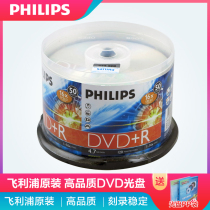 Philips Philips Disc 4 7G DVD R 16X DVD burning disc blank burning disc 50 pieces DVD empty disc Burning disc Blank disc