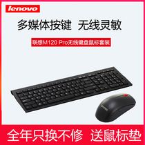 Lenovo Wireless Keyboard Mouse set M120Pro computer Universal silent silent waterproof peripheral usb keyboard mouse