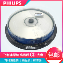 Philips original disc 52X CD-R CD burning disc blank disc with anti-counterfeiting car music CD disc non-destructive recording disc music blank disc
