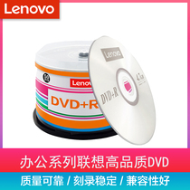 Lenovo Original DVD R 4 7G 16X DVD burning disc Blank disc Blank disc dvd disc burning disc 50 pieces