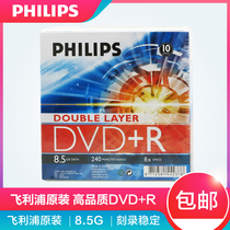 Philips Philips single-sided double-layer DVD burning disc DVD R 8 5G 8X large-capacity D9 DL blank disc 8G burning disc dvd blank disc