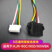 Midea central air conditioning duct machine multi-online Universal KJR-90C 90D 90W5 core wire controller cable