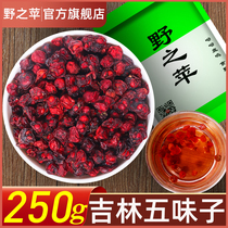 North Schisandra dry goods 250g Jilin Changbai Mountain bulk with Chinese herbal Yam astragalus Cornus soaked in water