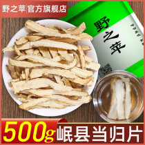 Angelica body tablet 500g official flagship store in Minxian County Gansu can take Chinese herbal medicine Astragalus Codonopsis soak water soup