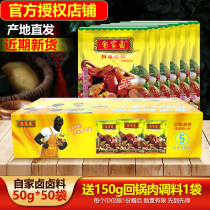 Home halogen seasoning package commercial 50gX50 full box Chongqing specialty marinated family marinated egg duck neck pork