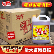 Dunke pure fragrant flavor sesame seasoning oil 5LX4 barrels of edible vegetable oil hot pot oil dish commercial catering sesame oil