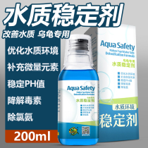 Turtle water quality stabilizer turtle water purification agent horned frog stabilizer tap water chlorination antiseptic skin rot white eye disease