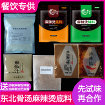 Shangge Zhang Liang Yang Guo Northeast bone soup Malatang base material main accessories companion hot pot commercial household shop trial