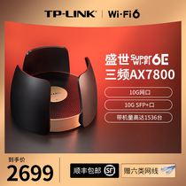 TP-LINK Shengsei Wi-Fi6E AX7800 triple frequency full one thousand trillion wireless router one thousand trillion port Home high-speed wifi wearing wall king tplink 7890
