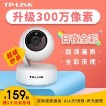 (Rapid delivery) TP-LINK wireless camera wifi network indoor monitor home outdoor monitoring TPLINK HD panoramic home night vision 360 degrees with mobile phone remote