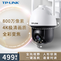 TP-LINK 8 million full color zoom wireless camera wifi network Home outdoor outdoor monitoring TPLINK HD panoramic home night vision 360 degree mobile phone remote IPC