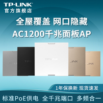 TP-LINK AC1200 dual-band wireless panel AP Enterprise-class whole house distributed WiFi access point Hotel villa large household wireless coverage Gigabit network port AP12