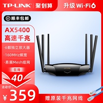 (SF Express)WiFi6 AX5400 TP-LINK wireless router Full Gigabit high-speed network dual-band 5G gigabit port tplink home wall king stable X